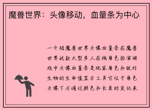 魔兽世界：头像移动，血量条为中心