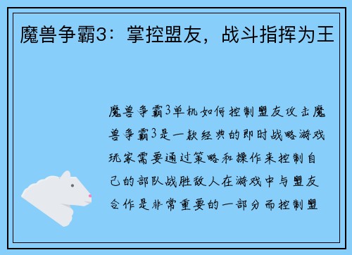 魔兽争霸3：掌控盟友，战斗指挥为王