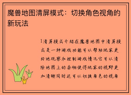 魔兽地图清屏模式：切换角色视角的新玩法