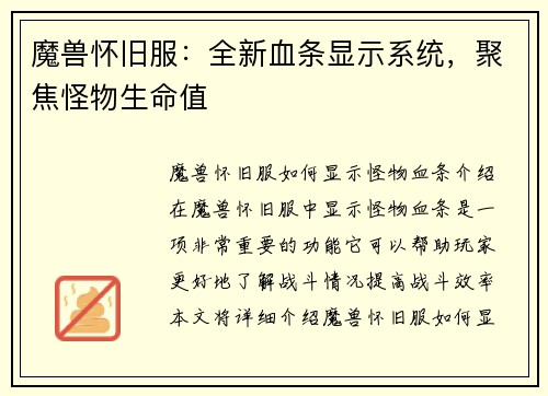 魔兽怀旧服：全新血条显示系统，聚焦怪物生命值