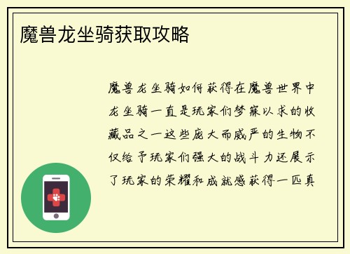 魔兽龙坐骑获取攻略