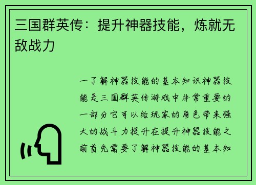 三国群英传：提升神器技能，炼就无敌战力