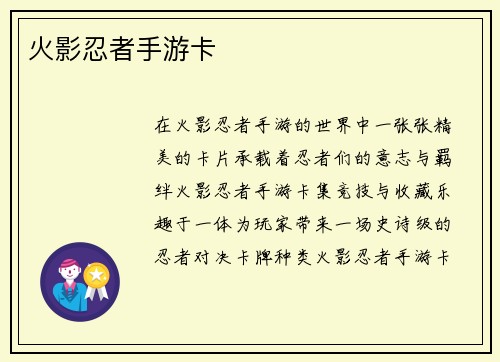 火影忍者手游卡