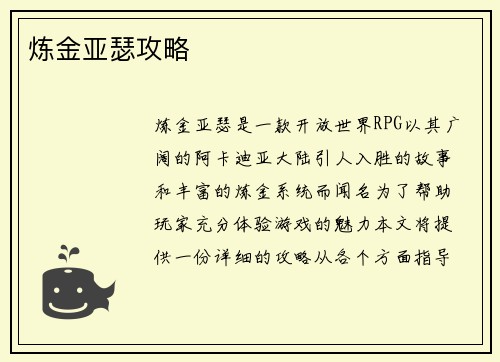 炼金亚瑟攻略