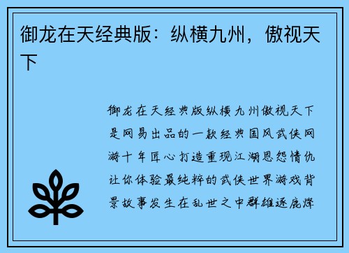 御龙在天经典版：纵横九州，傲视天下