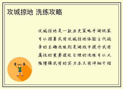 攻城掠地 洗练攻略