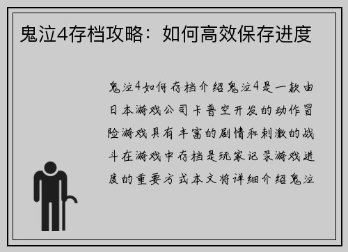 鬼泣4存档攻略：如何高效保存进度