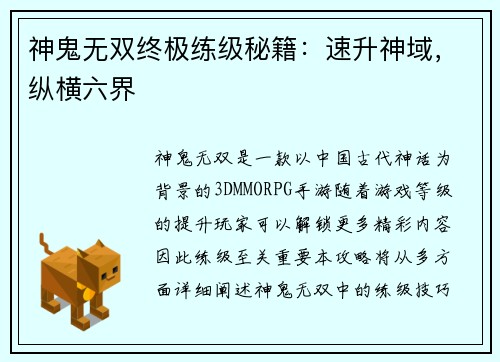 神鬼无双终极练级秘籍：速升神域，纵横六界