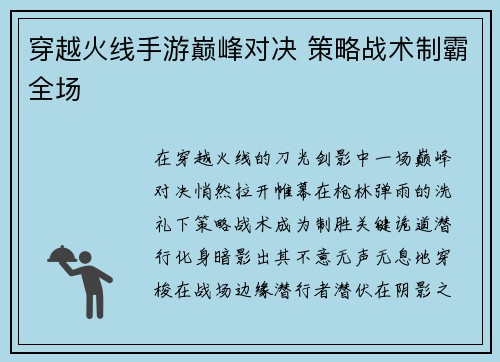 穿越火线手游巅峰对决 策略战术制霸全场