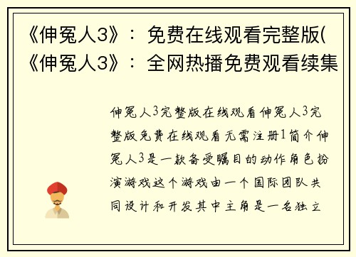 《伸冤人3》：免费在线观看完整版(《伸冤人3》：全网热播免费观看续集)