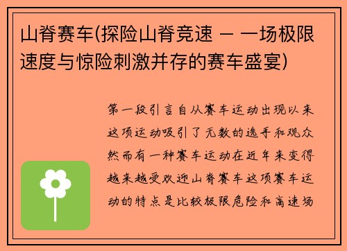 山脊赛车(探险山脊竞速 – 一场极限速度与惊险刺激并存的赛车盛宴)